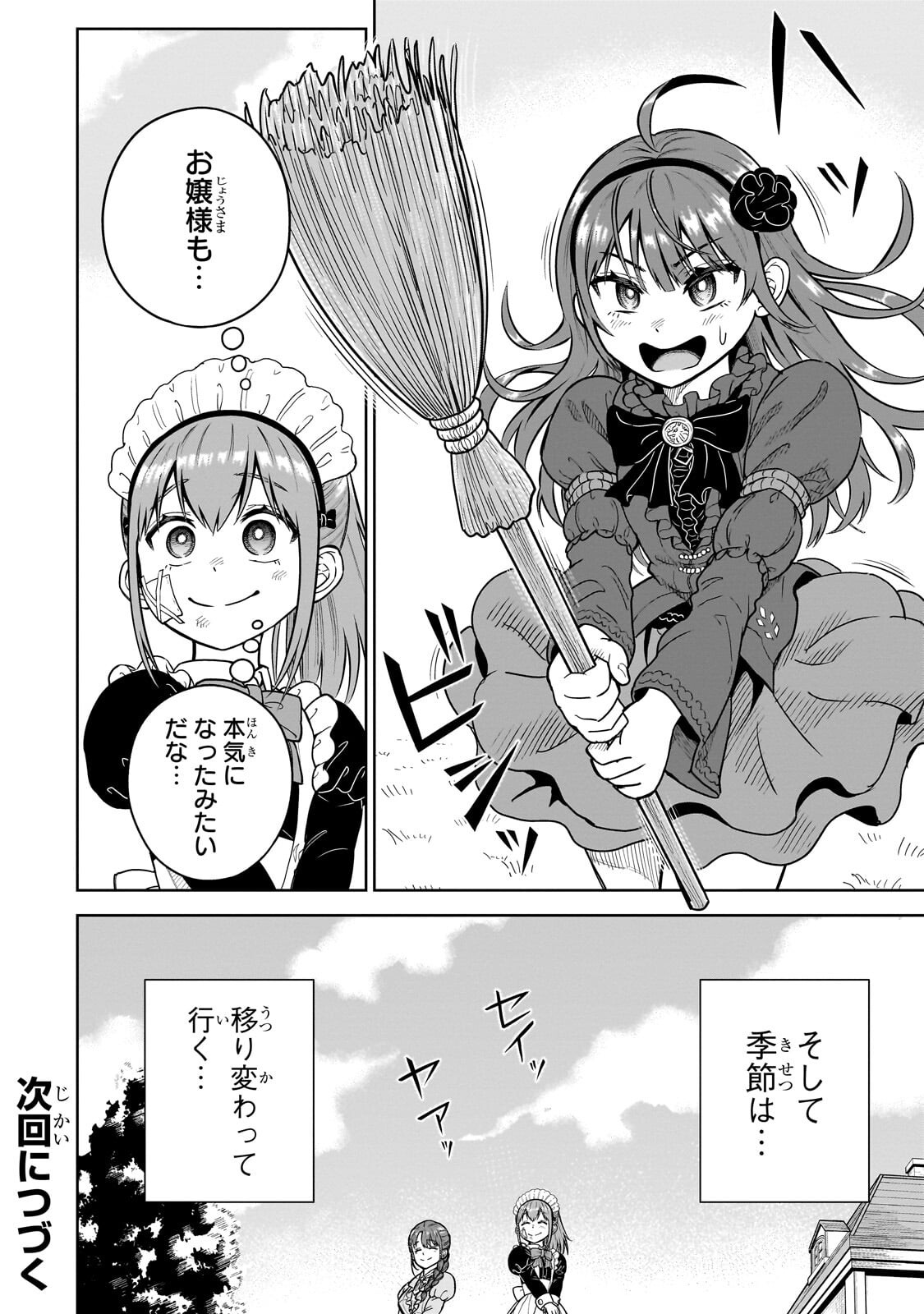 Saikyou no Kensei, Bishoujo Maid ni Tenseishi Houki de Musou Suru - Chapter 8.2 - Page 15