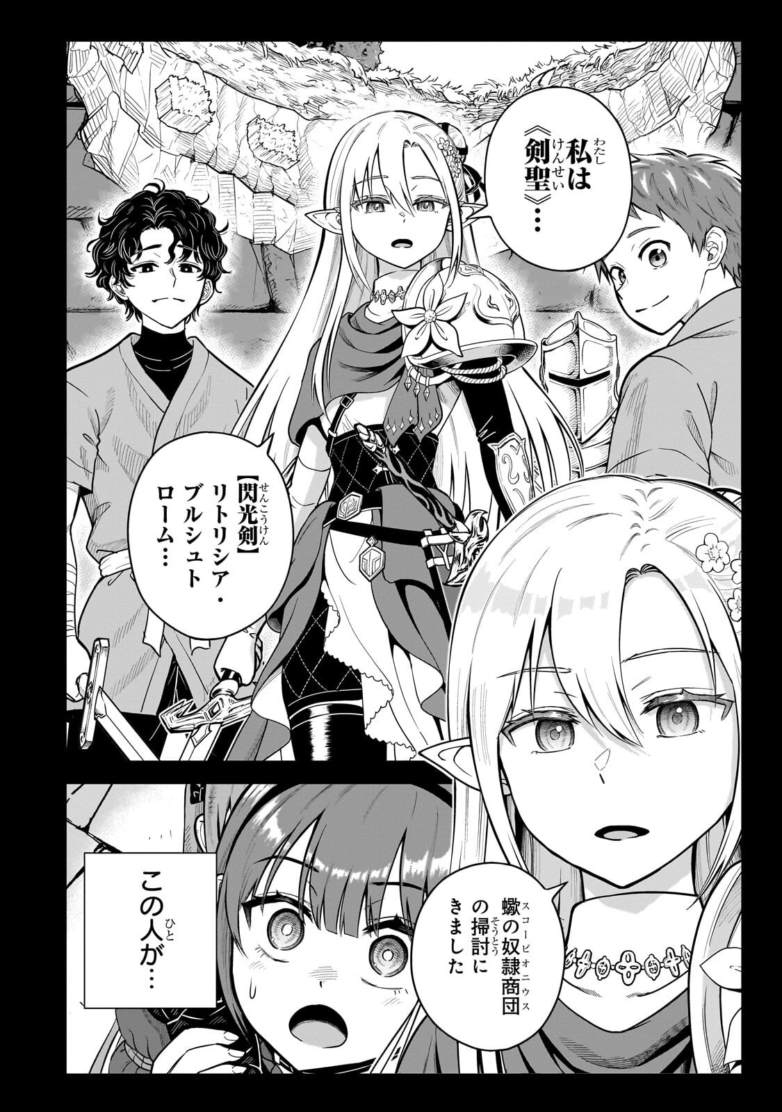Saikyou no Kensei, Bishoujo Maid ni Tenseishi Houki de Musou Suru - Chapter 8.2 - Page 3