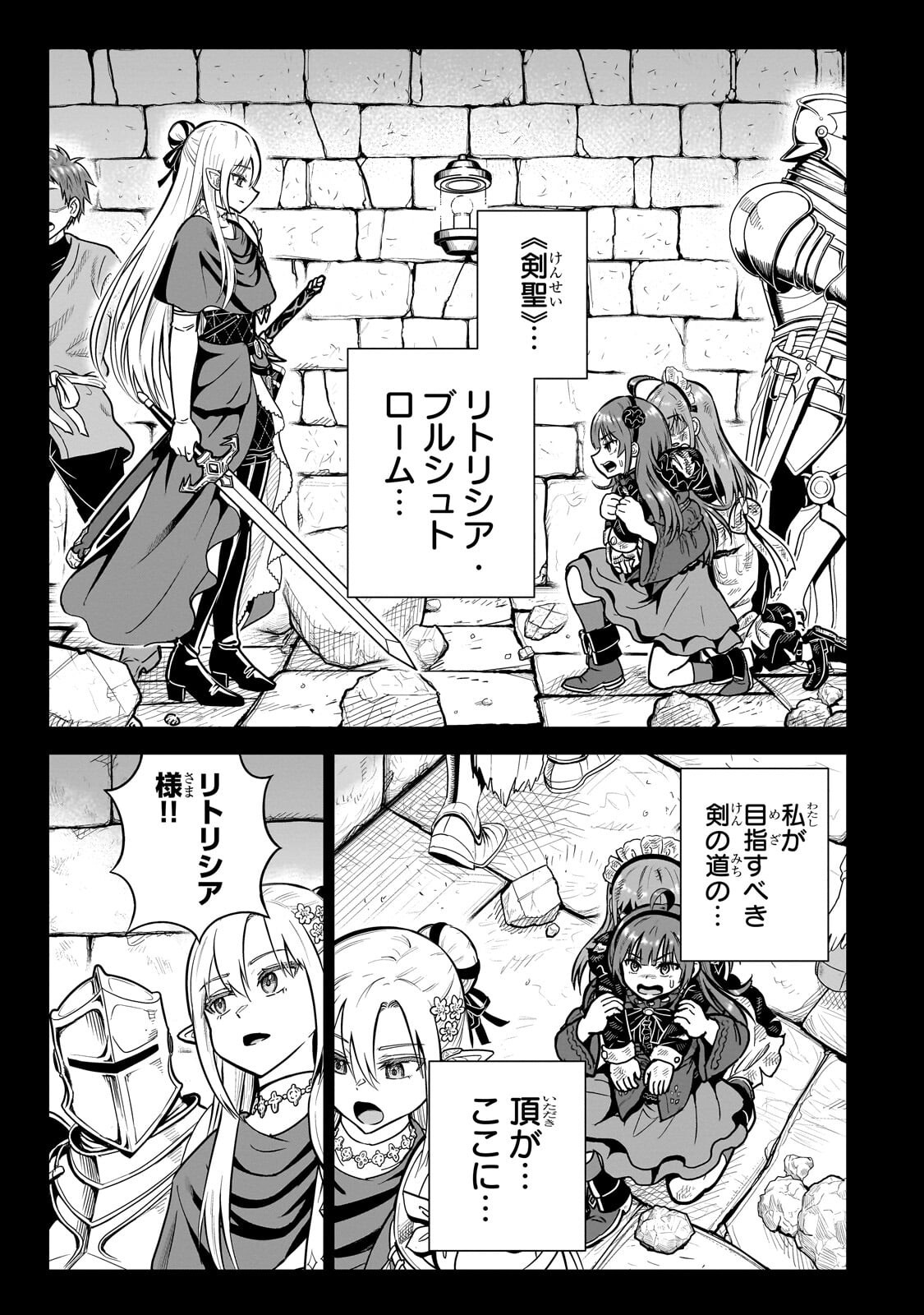 Saikyou no Kensei, Bishoujo Maid ni Tenseishi Houki de Musou Suru - Chapter 8.2 - Page 4