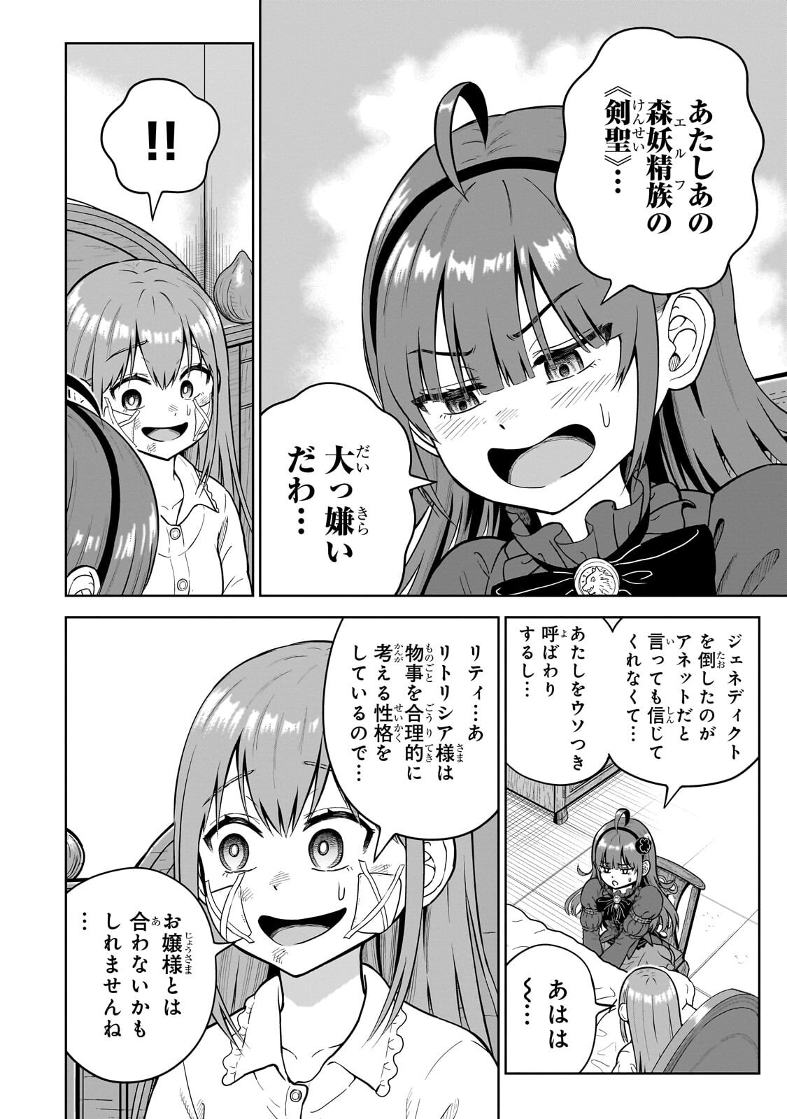 Saikyou no Kensei, Bishoujo Maid ni Tenseishi Houki de Musou Suru - Chapter 8.2 - Page 9