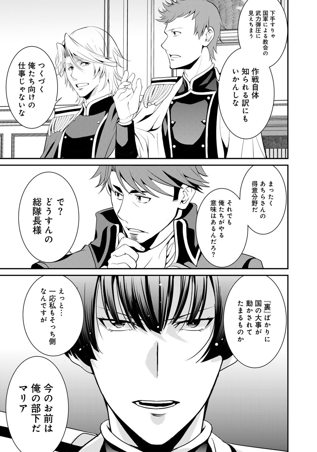 Saikyou no Kurokishi, Sentou Maid ni Tenshoku shimashita - Chapter 81 - Page 10