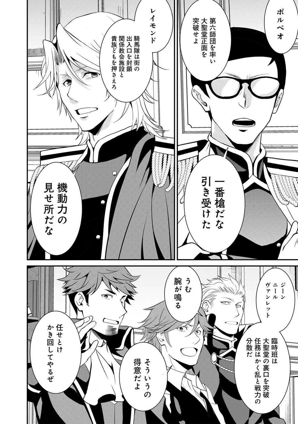 Saikyou no Kurokishi, Sentou Maid ni Tenshoku shimashita - Chapter 81 - Page 11