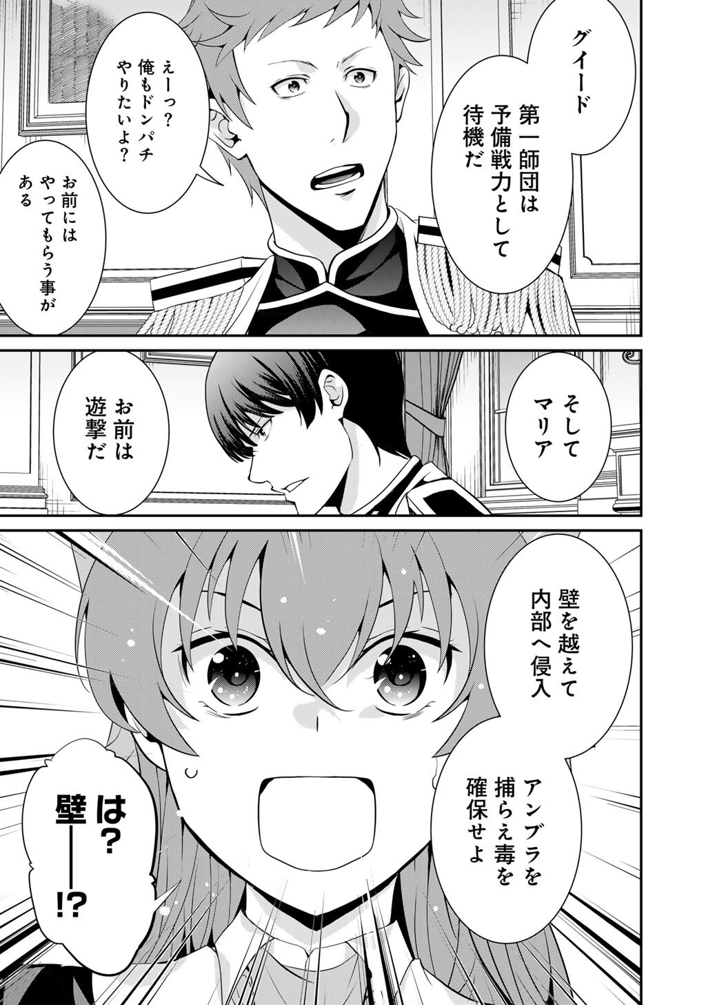 Saikyou no Kurokishi, Sentou Maid ni Tenshoku shimashita - Chapter 81 - Page 12