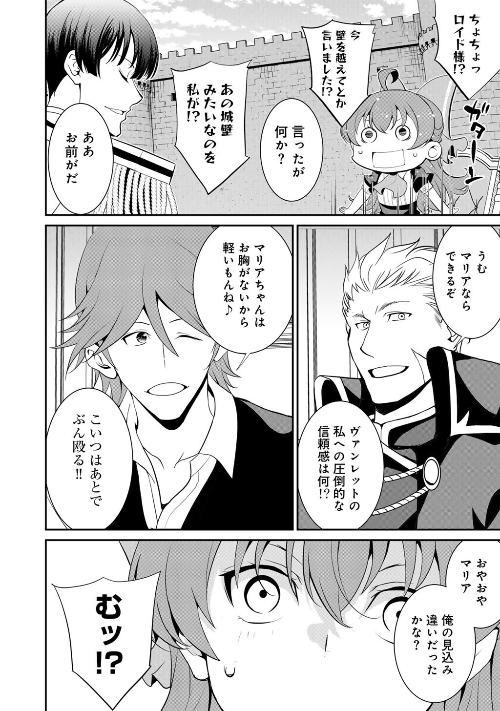 Saikyou no Kurokishi, Sentou Maid ni Tenshoku shimashita - Chapter 81 - Page 13