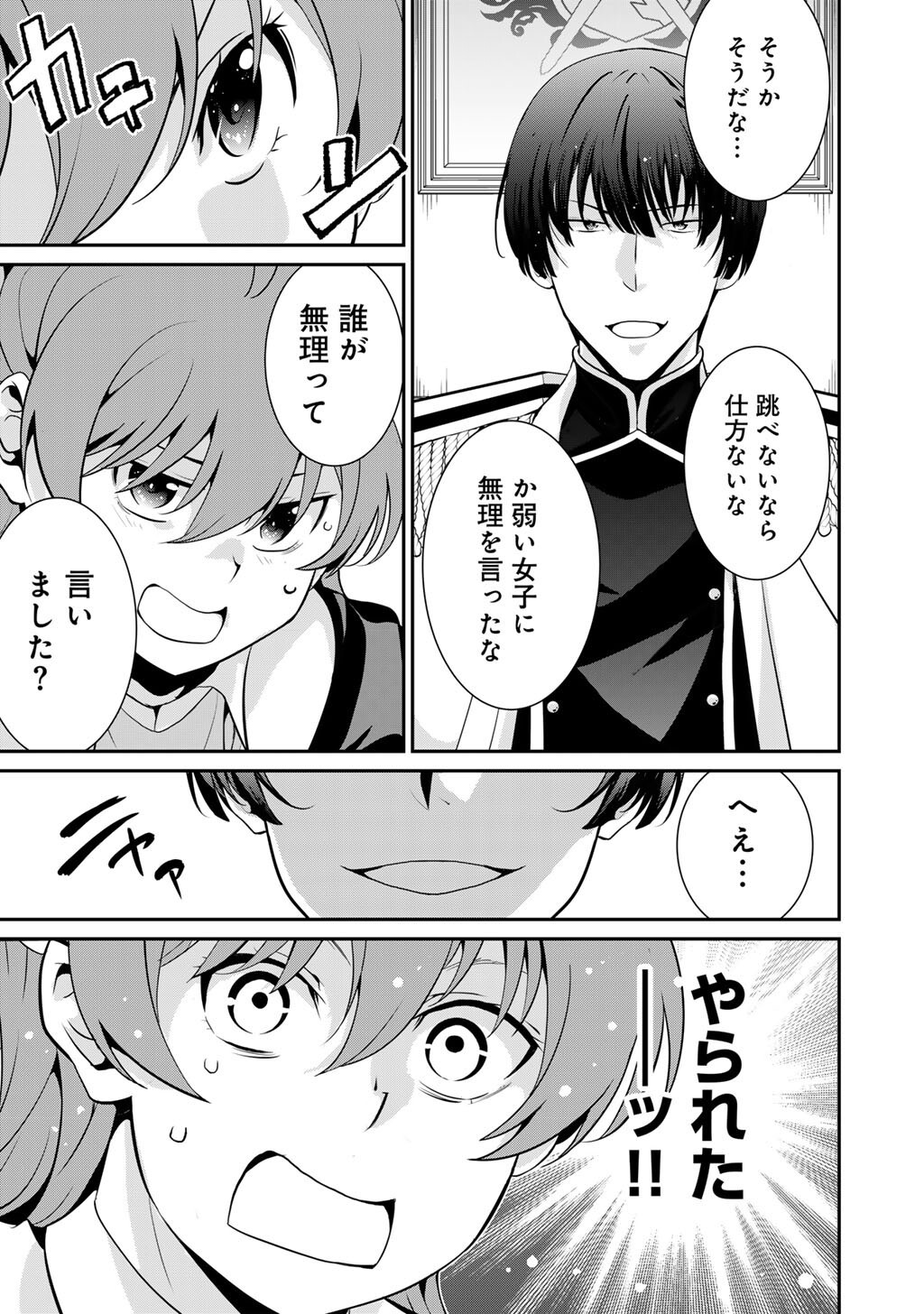 Saikyou no Kurokishi, Sentou Maid ni Tenshoku shimashita - Chapter 81 - Page 14