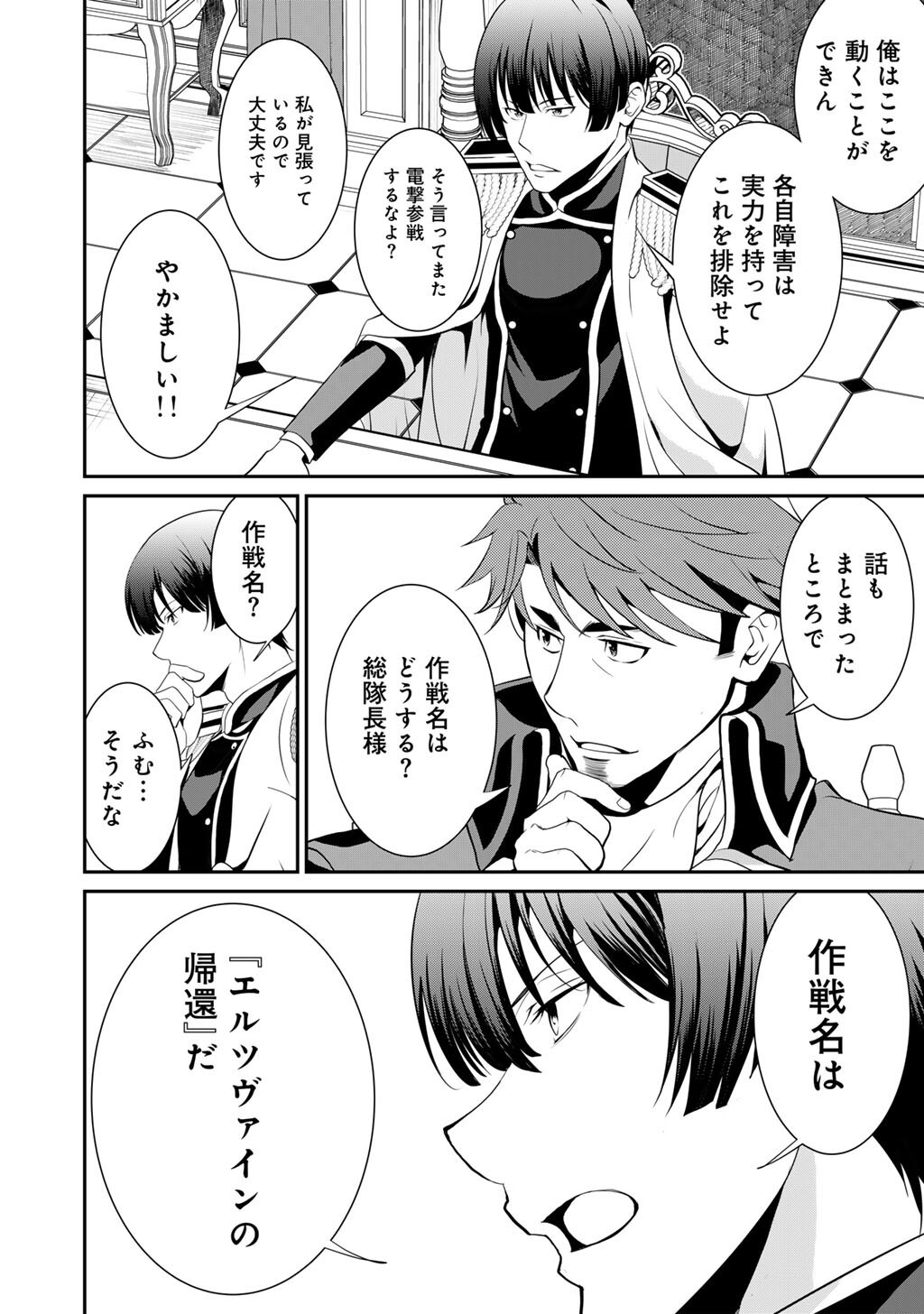 Saikyou no Kurokishi, Sentou Maid ni Tenshoku shimashita - Chapter 81 - Page 15