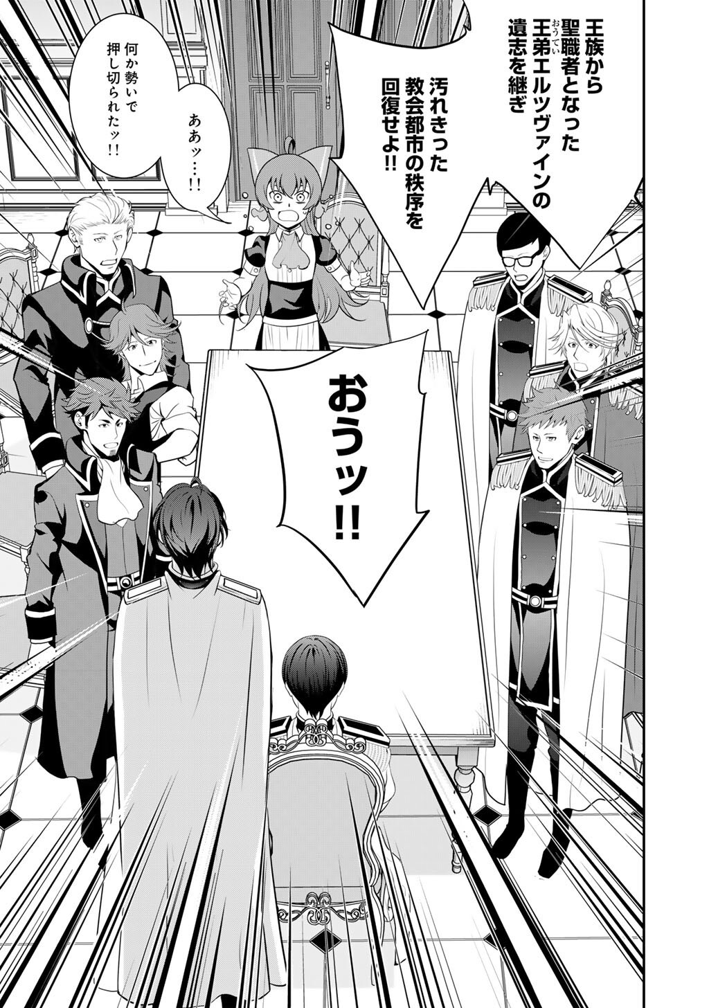 Saikyou no Kurokishi, Sentou Maid ni Tenshoku shimashita - Chapter 81 - Page 16