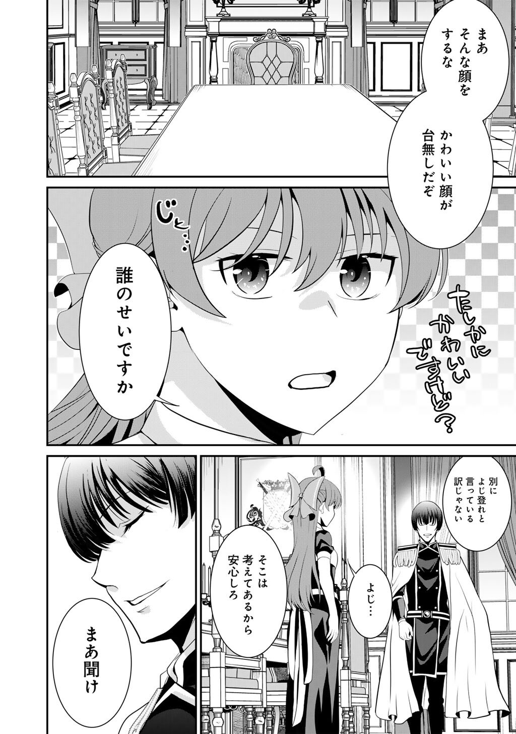 Saikyou no Kurokishi, Sentou Maid ni Tenshoku shimashita - Chapter 81 - Page 17