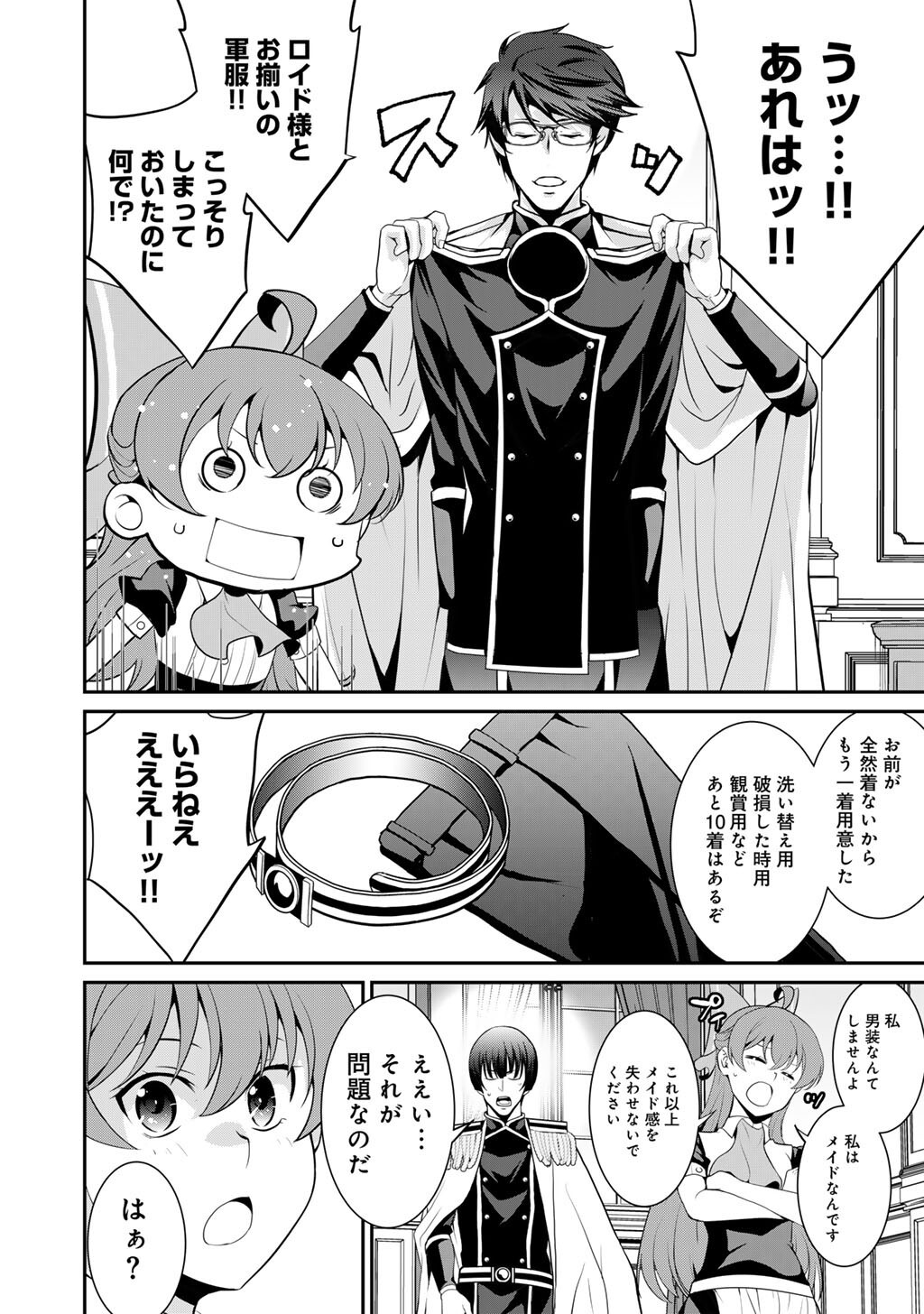 Saikyou no Kurokishi, Sentou Maid ni Tenshoku shimashita - Chapter 81 - Page 19