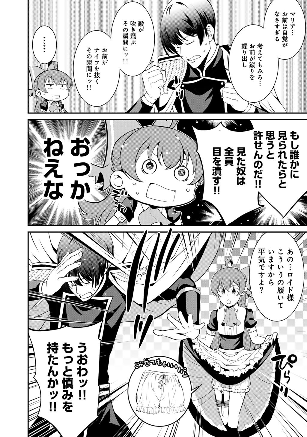 Saikyou no Kurokishi, Sentou Maid ni Tenshoku shimashita - Chapter 81 - Page 21