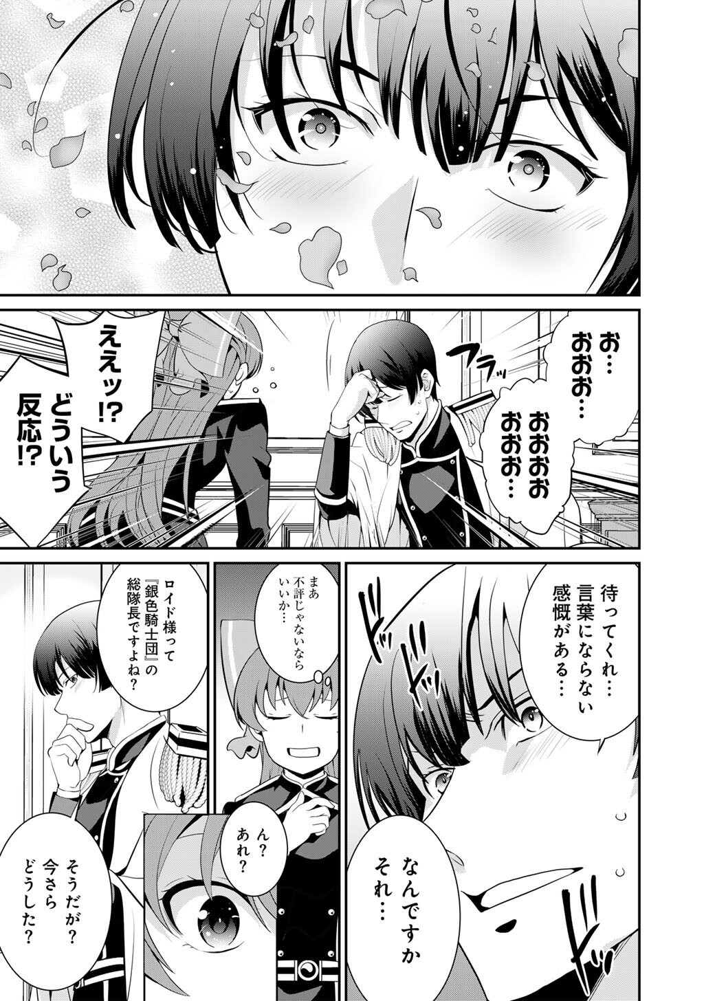 Saikyou no Kurokishi, Sentou Maid ni Tenshoku shimashita - Chapter 81 - Page 24