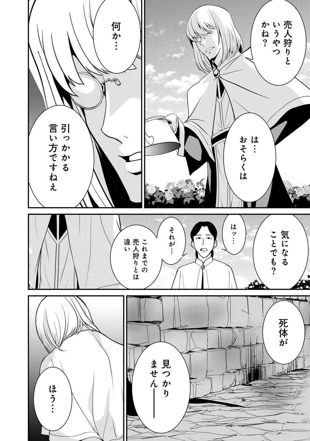 Saikyou no Kurokishi, Sentou Maid ni Tenshoku shimashita - Chapter 81 - Page 3