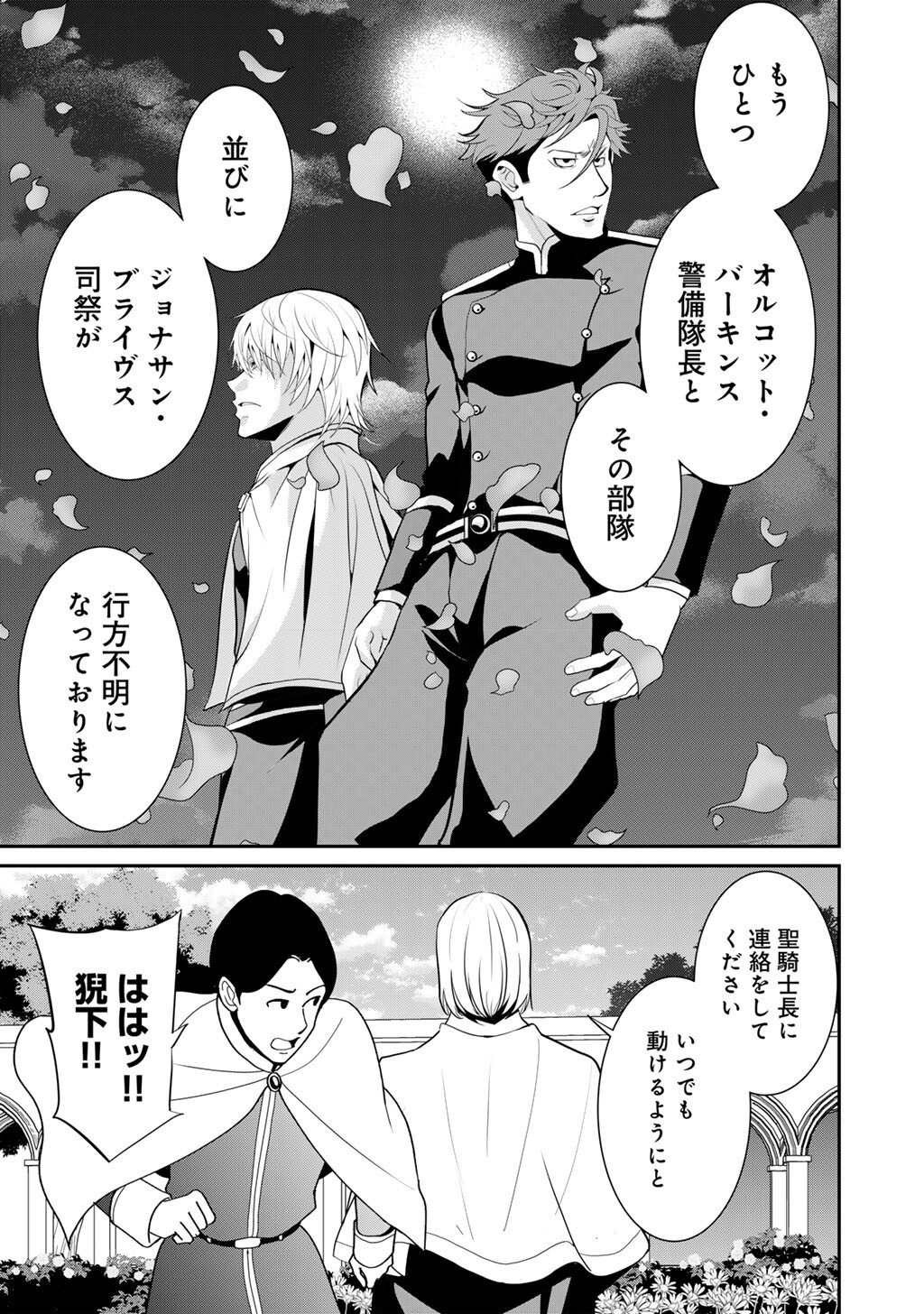 Saikyou no Kurokishi, Sentou Maid ni Tenshoku shimashita - Chapter 81 - Page 4