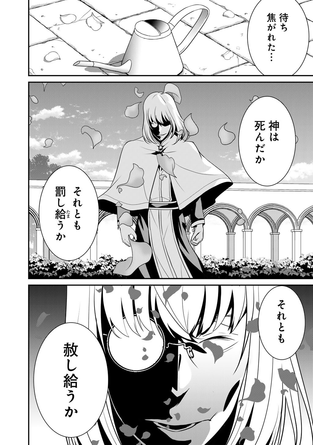 Saikyou no Kurokishi, Sentou Maid ni Tenshoku shimashita - Chapter 81 - Page 5