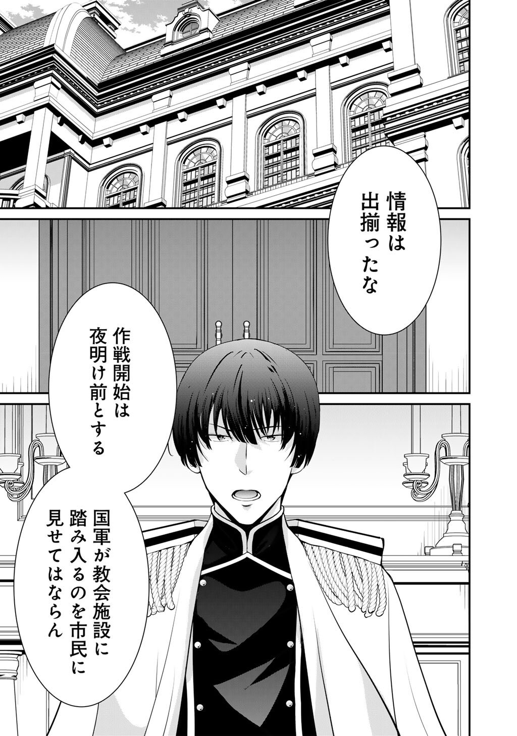 Saikyou no Kurokishi, Sentou Maid ni Tenshoku shimashita - Chapter 81 - Page 6
