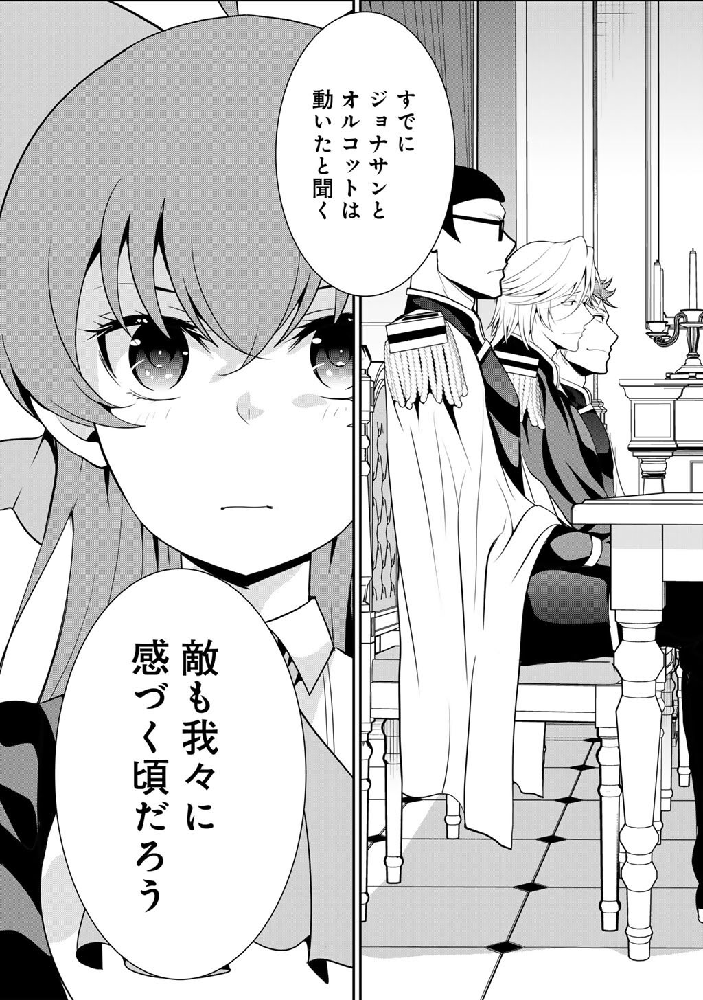 Saikyou no Kurokishi, Sentou Maid ni Tenshoku shimashita - Chapter 81 - Page 8
