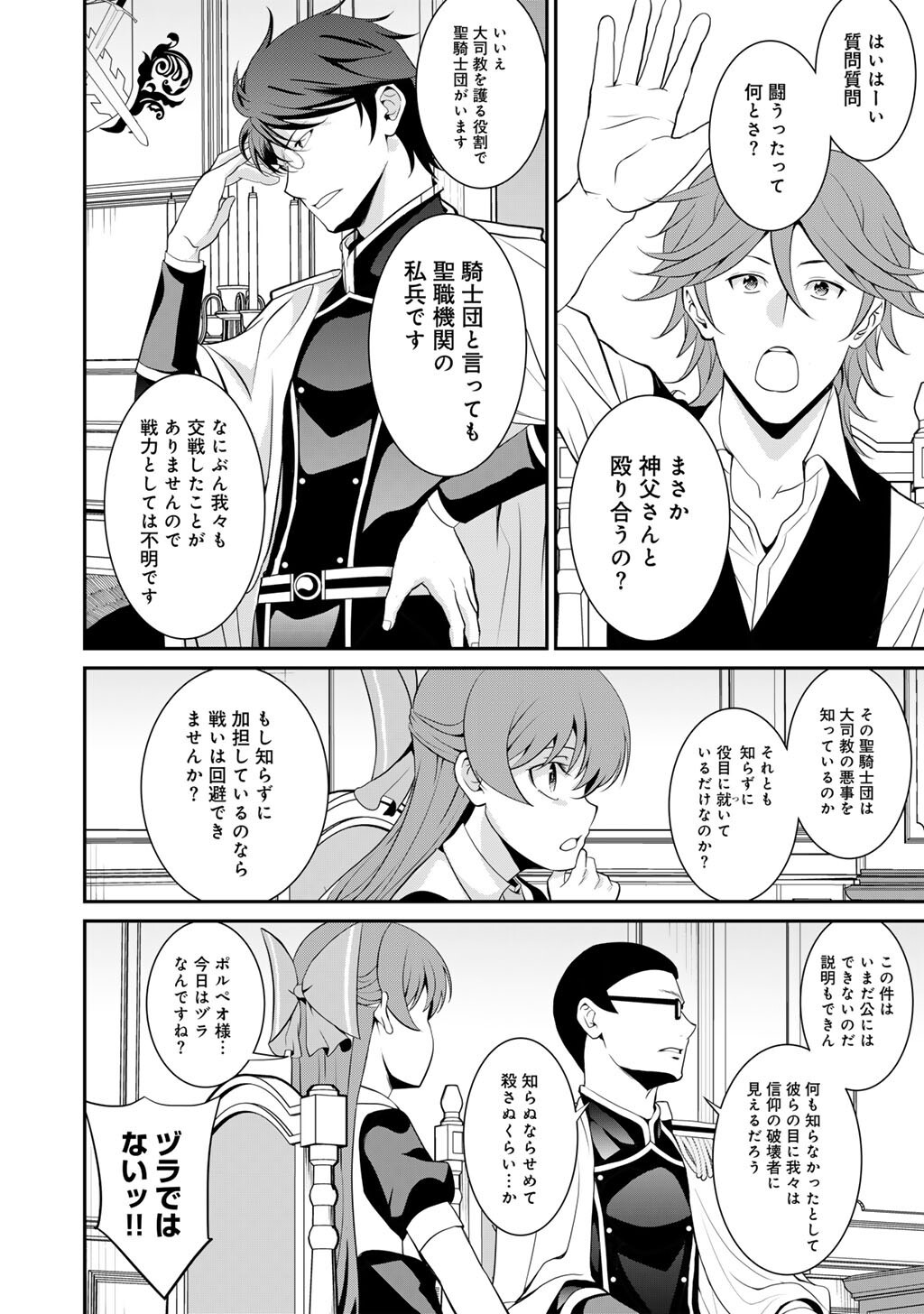 Saikyou no Kurokishi, Sentou Maid ni Tenshoku shimashita - Chapter 81 - Page 9