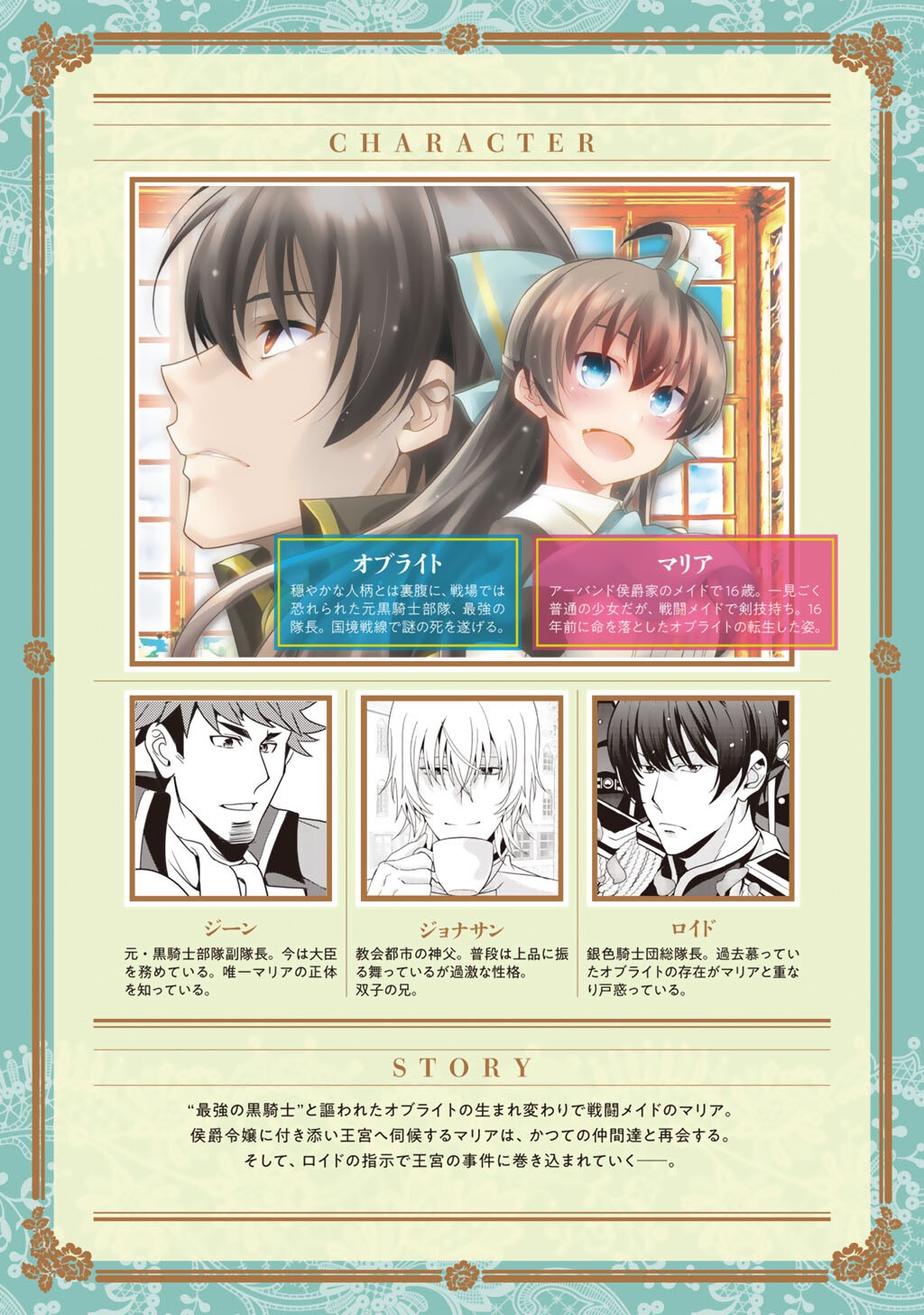 Saikyou no Kurokishi, Sentou Maid ni Tenshoku shimashita - Chapter 82 - Page 1