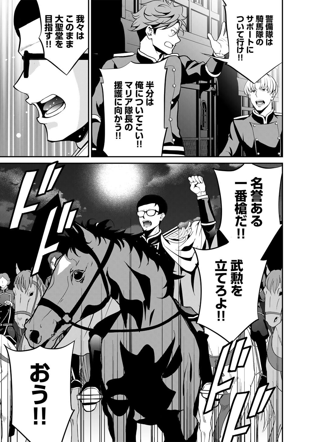 Saikyou no Kurokishi, Sentou Maid ni Tenshoku shimashita - Chapter 82 - Page 10