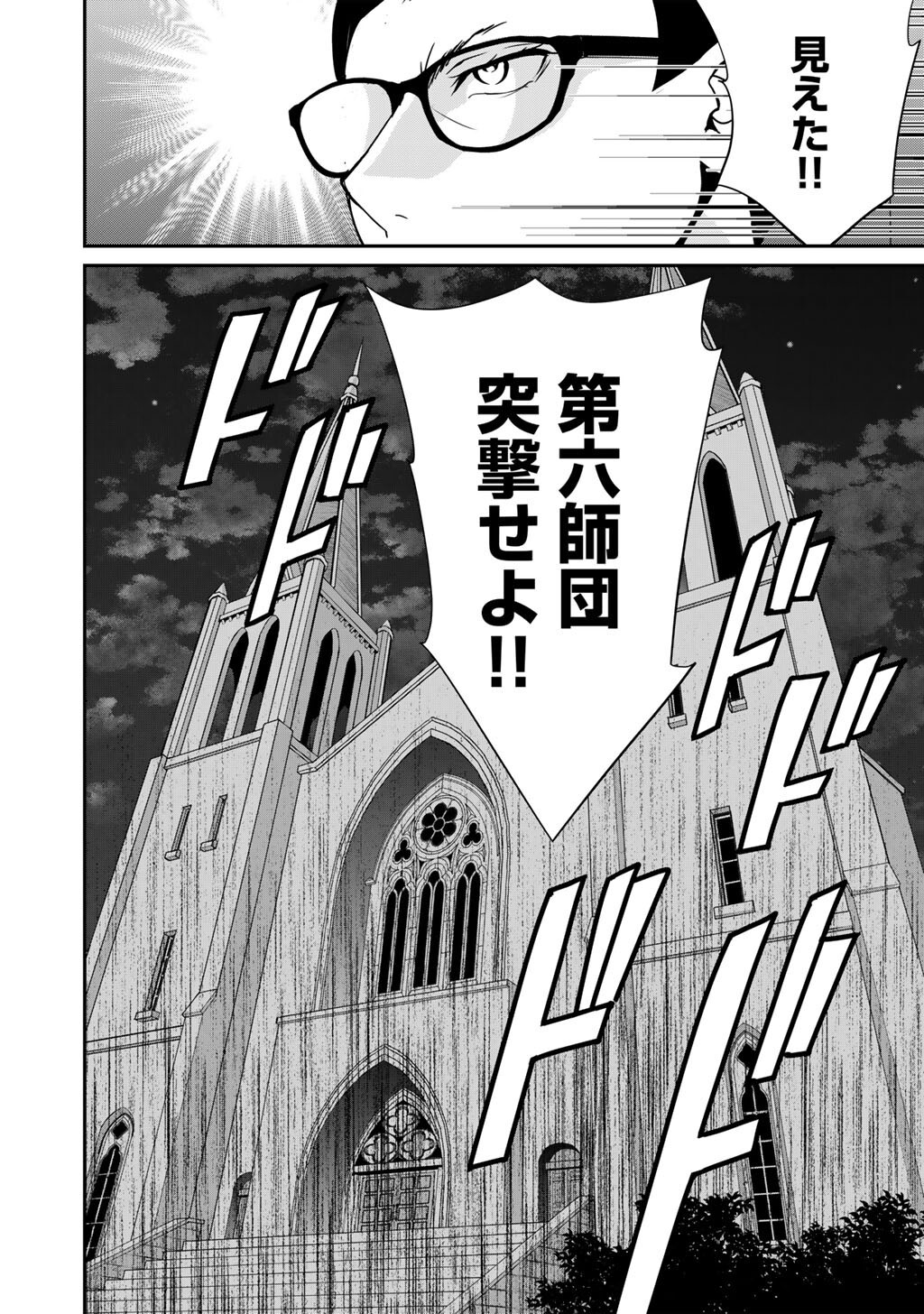 Saikyou no Kurokishi, Sentou Maid ni Tenshoku shimashita - Chapter 82 - Page 11