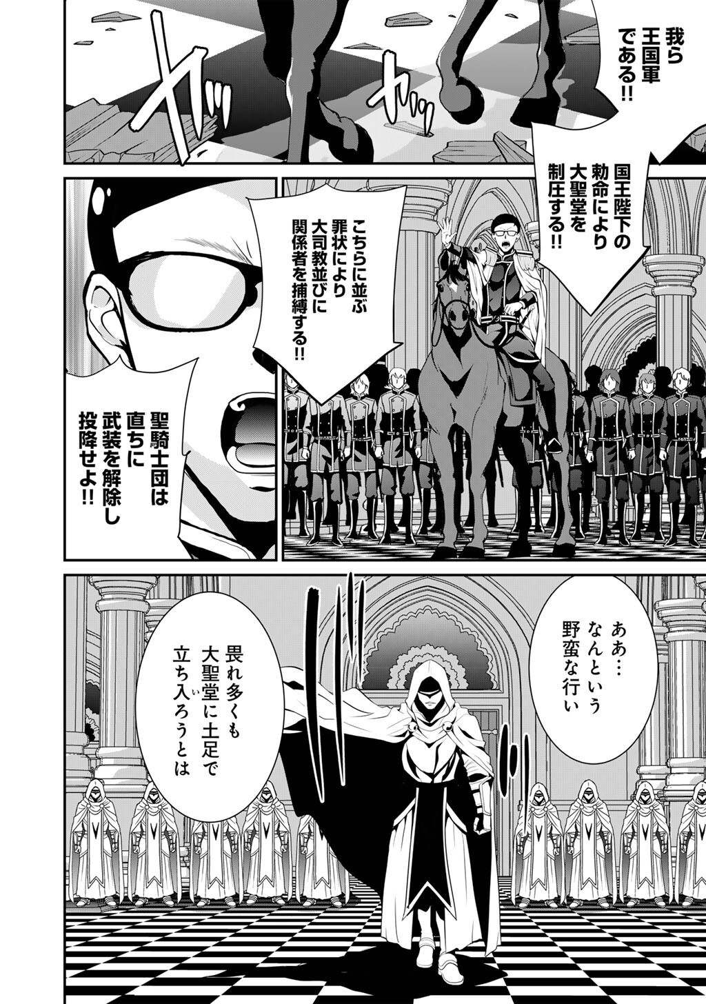 Saikyou no Kurokishi, Sentou Maid ni Tenshoku shimashita - Chapter 82 - Page 13