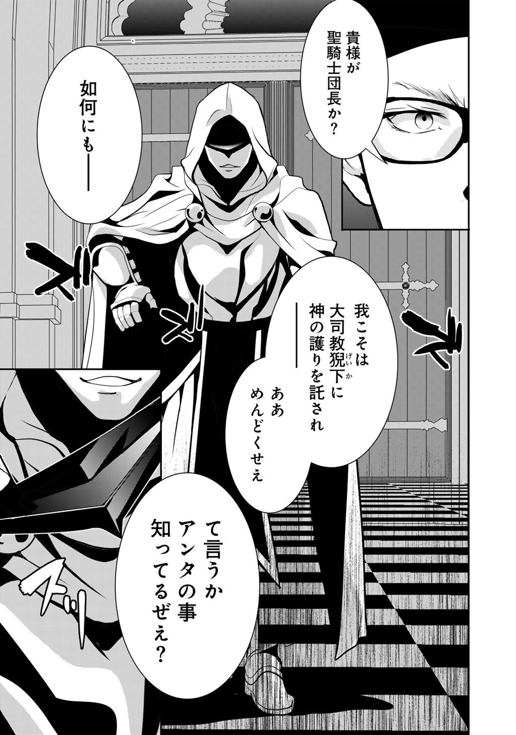 Saikyou no Kurokishi, Sentou Maid ni Tenshoku shimashita - Chapter 82 - Page 14