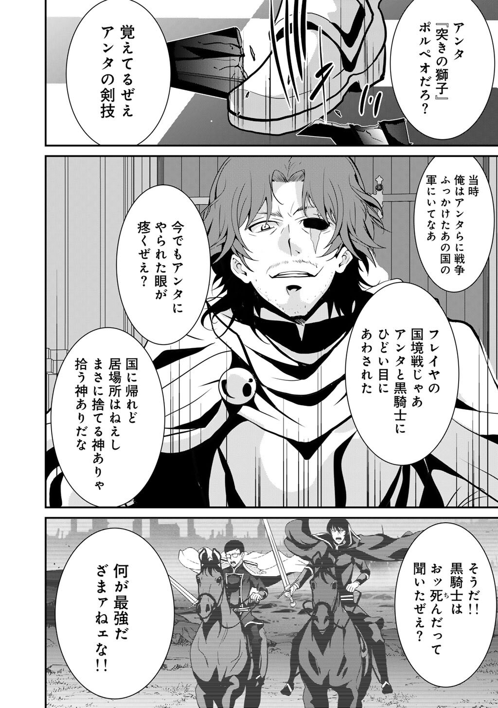 Saikyou no Kurokishi, Sentou Maid ni Tenshoku shimashita - Chapter 82 - Page 15