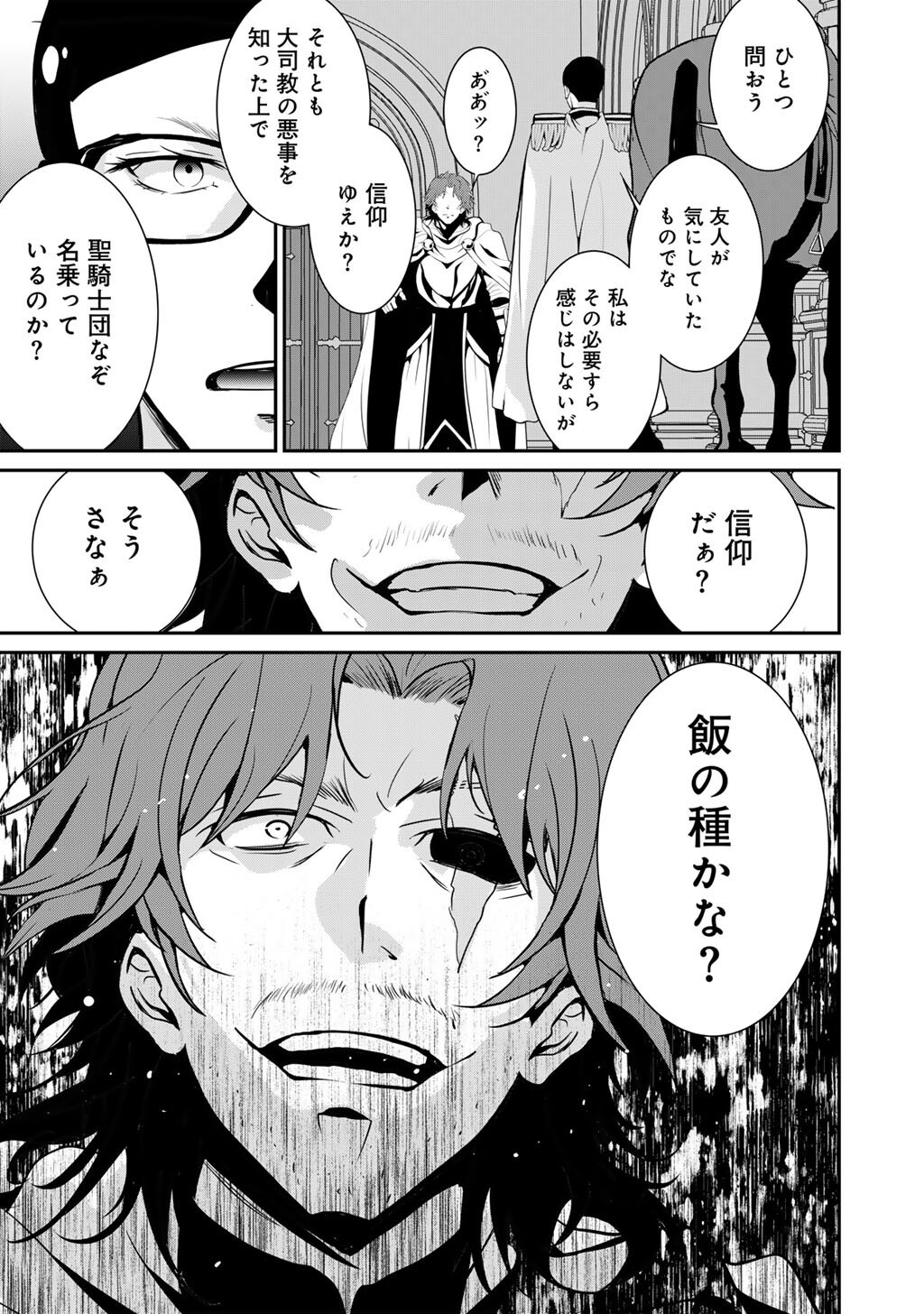 Saikyou no Kurokishi, Sentou Maid ni Tenshoku shimashita - Chapter 82 - Page 16