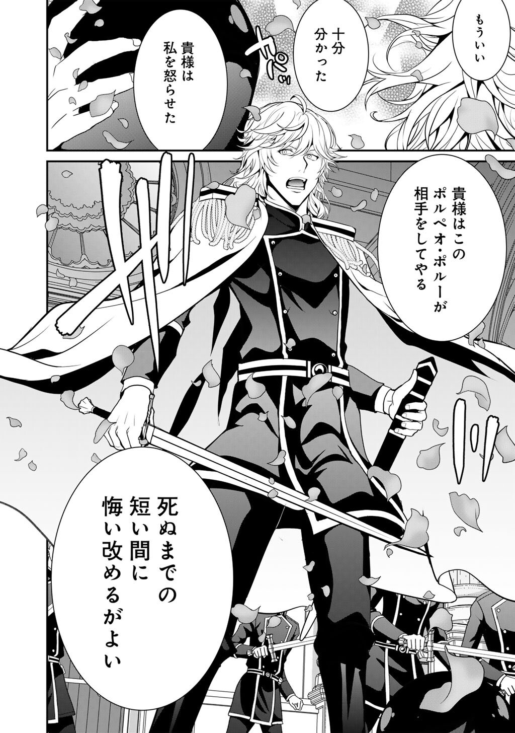 Saikyou no Kurokishi, Sentou Maid ni Tenshoku shimashita - Chapter 82 - Page 17