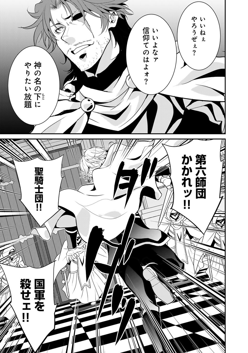Saikyou no Kurokishi, Sentou Maid ni Tenshoku shimashita - Chapter 82 - Page 18