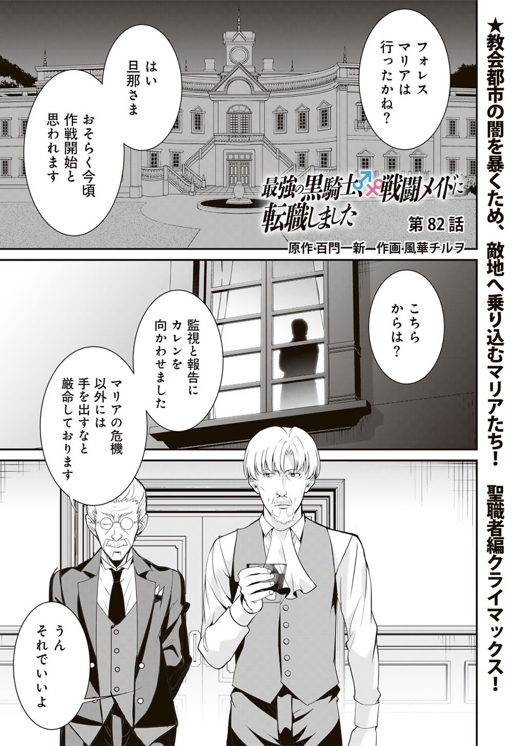 Saikyou no Kurokishi, Sentou Maid ni Tenshoku shimashita - Chapter 82 - Page 2