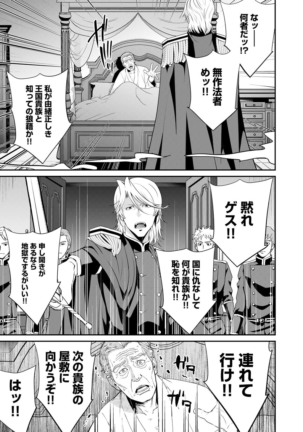 Saikyou no Kurokishi, Sentou Maid ni Tenshoku shimashita - Chapter 82 - Page 20