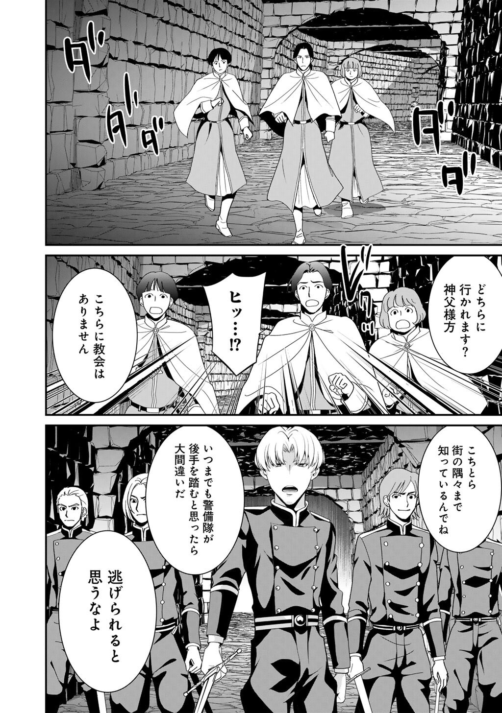 Saikyou no Kurokishi, Sentou Maid ni Tenshoku shimashita - Chapter 82 - Page 21