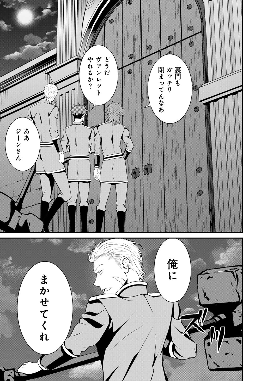 Saikyou no Kurokishi, Sentou Maid ni Tenshoku shimashita - Chapter 82 - Page 22