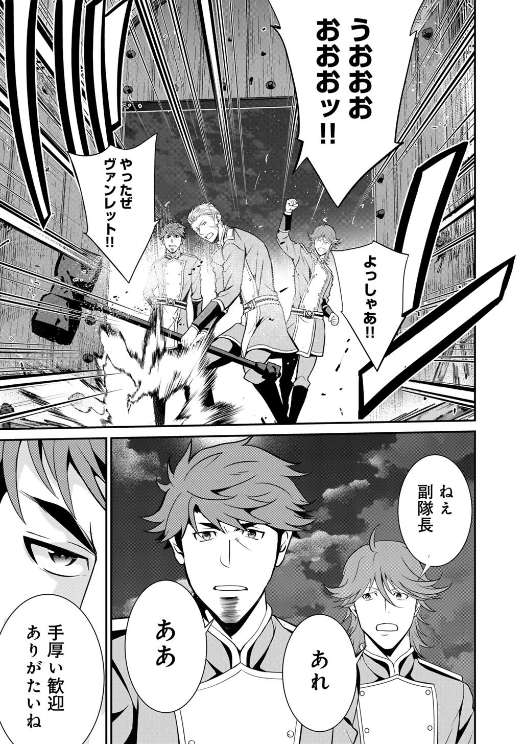 Saikyou no Kurokishi, Sentou Maid ni Tenshoku shimashita - Chapter 82 - Page 24