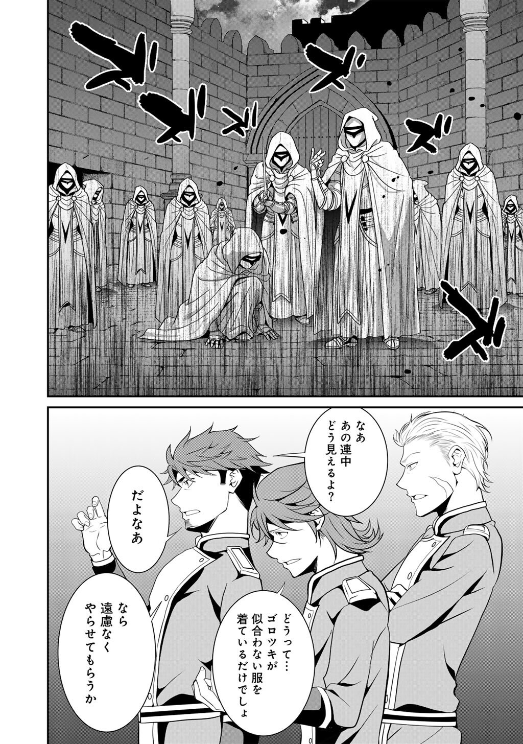 Saikyou no Kurokishi, Sentou Maid ni Tenshoku shimashita - Chapter 82 - Page 25