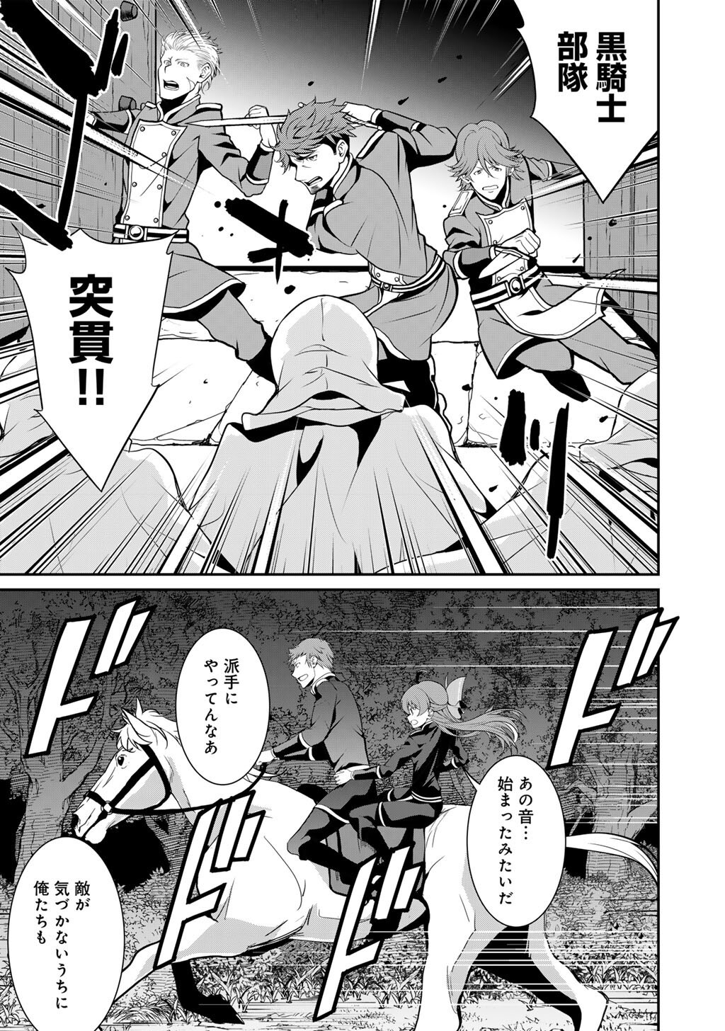 Saikyou no Kurokishi, Sentou Maid ni Tenshoku shimashita - Chapter 82 - Page 26