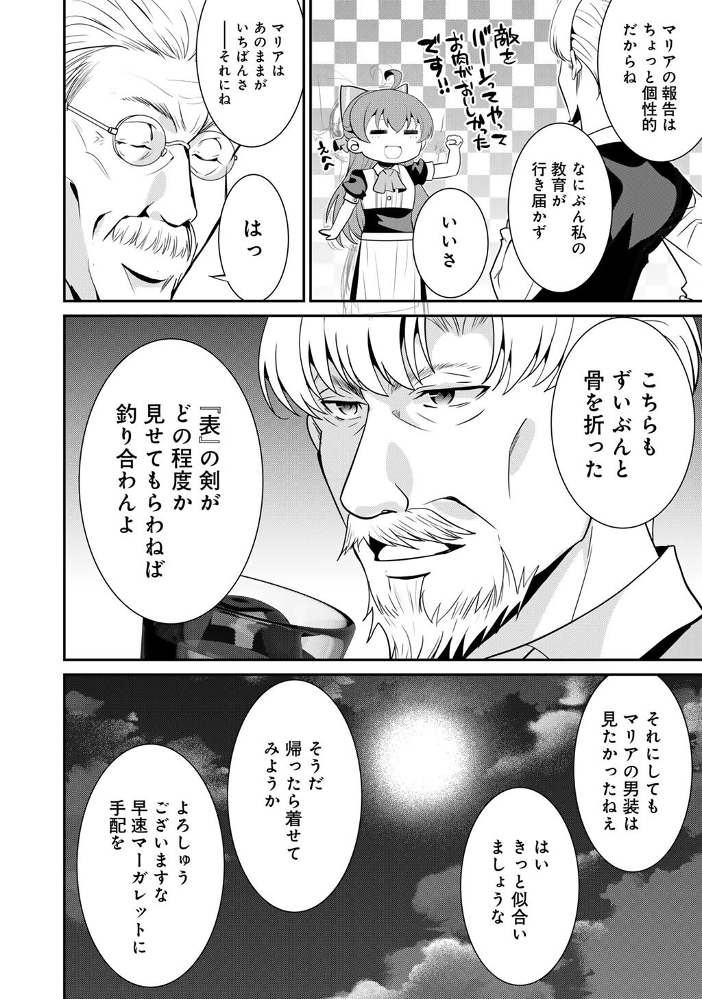 Saikyou no Kurokishi, Sentou Maid ni Tenshoku shimashita - Chapter 82 - Page 3