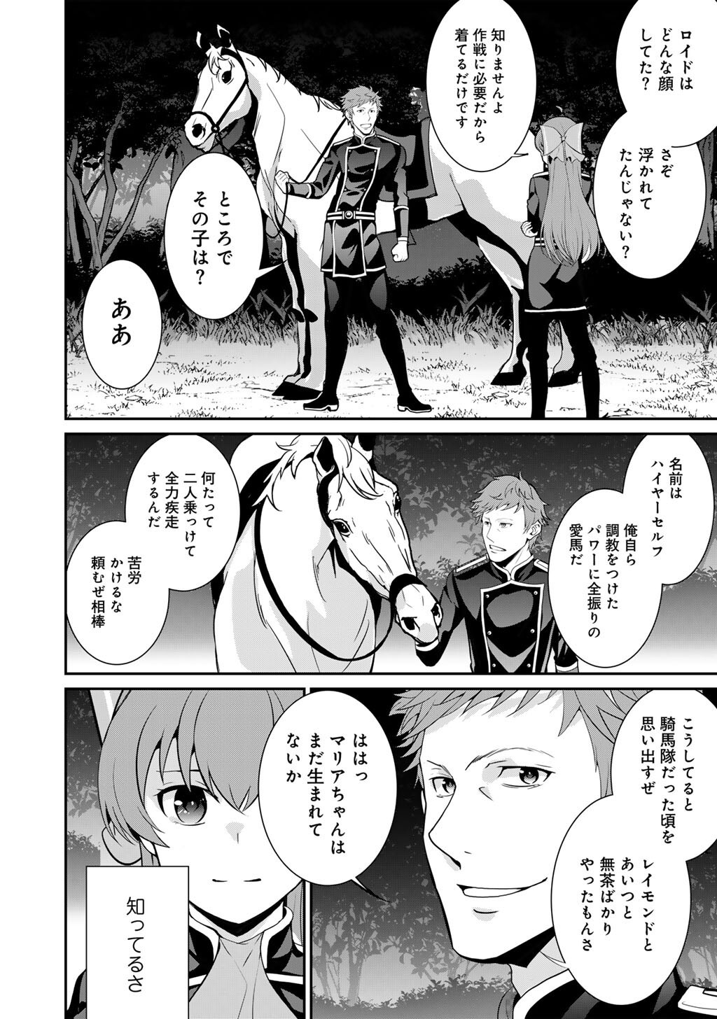 Saikyou no Kurokishi, Sentou Maid ni Tenshoku shimashita - Chapter 82 - Page 5