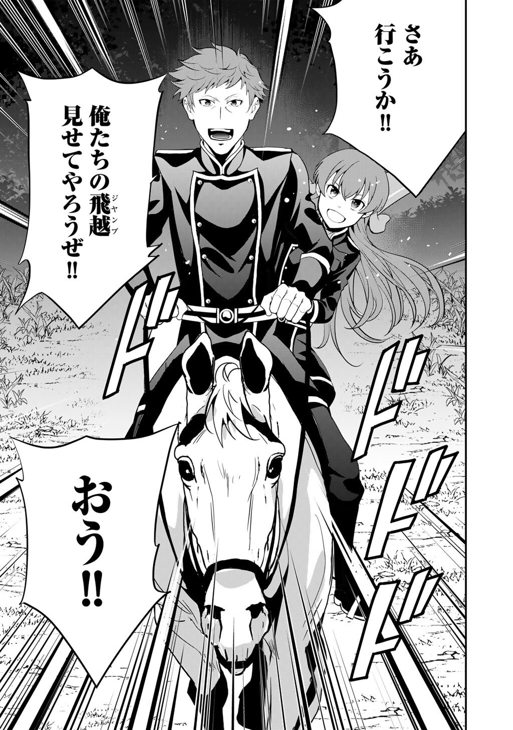Saikyou no Kurokishi, Sentou Maid ni Tenshoku shimashita - Chapter 82 - Page 6