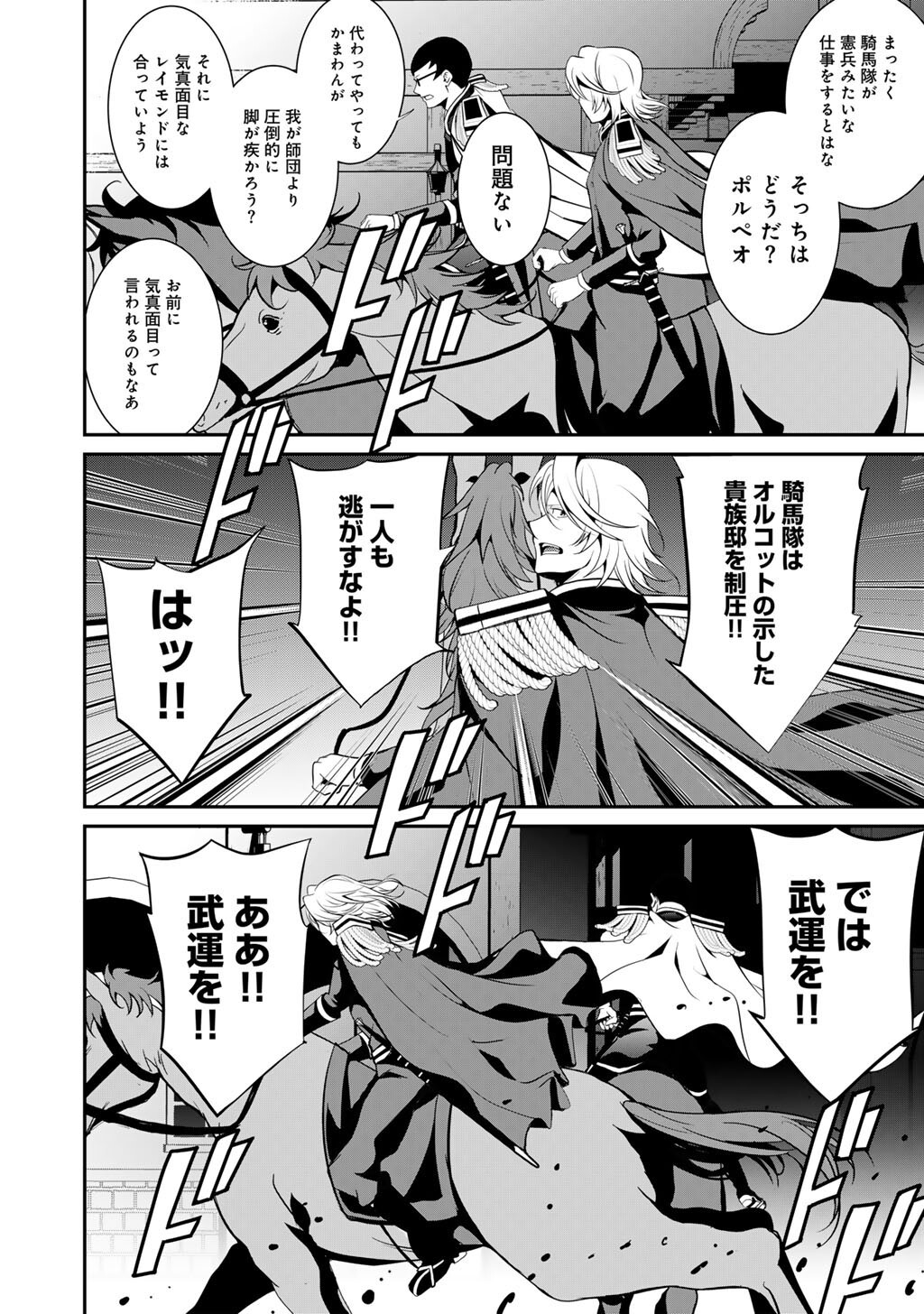 Saikyou no Kurokishi, Sentou Maid ni Tenshoku shimashita - Chapter 82 - Page 9