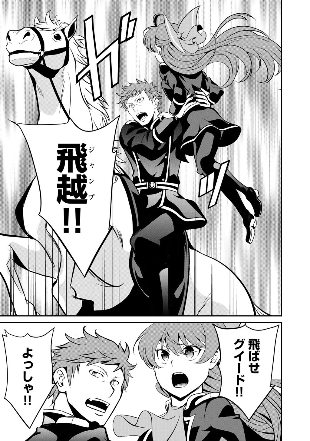 Saikyou no Kurokishi, Sentou Maid ni Tenshoku shimashita - Chapter 83 - Page 10