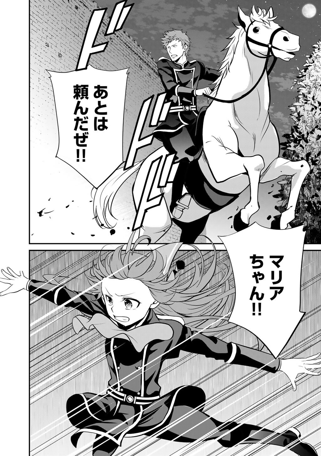 Saikyou no Kurokishi, Sentou Maid ni Tenshoku shimashita - Chapter 83 - Page 13