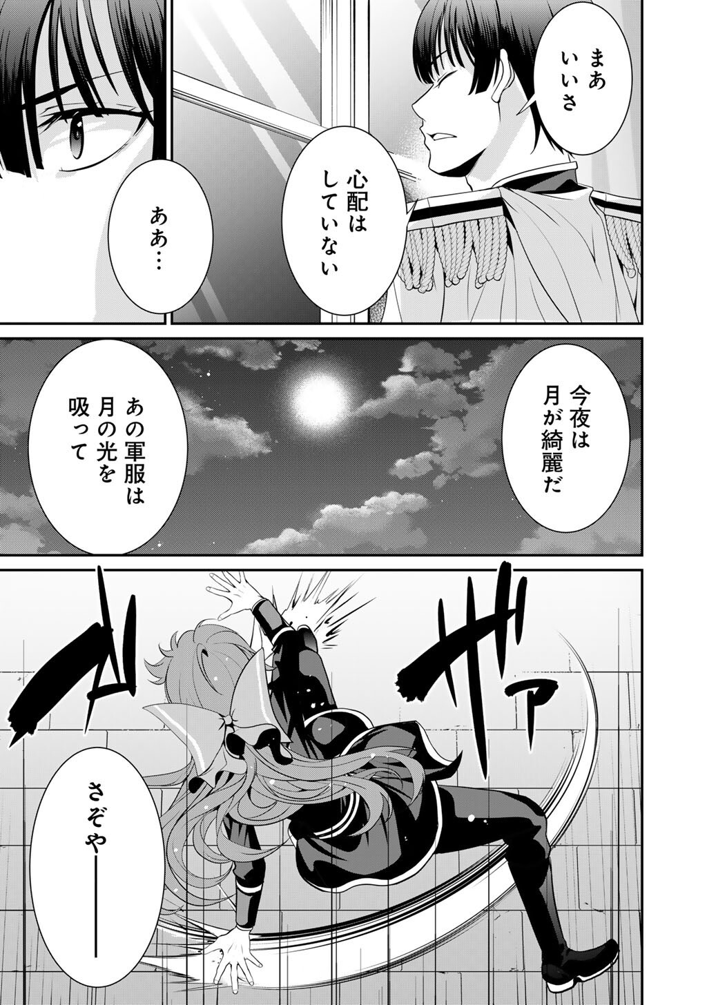 Saikyou no Kurokishi, Sentou Maid ni Tenshoku shimashita - Chapter 83 - Page 18