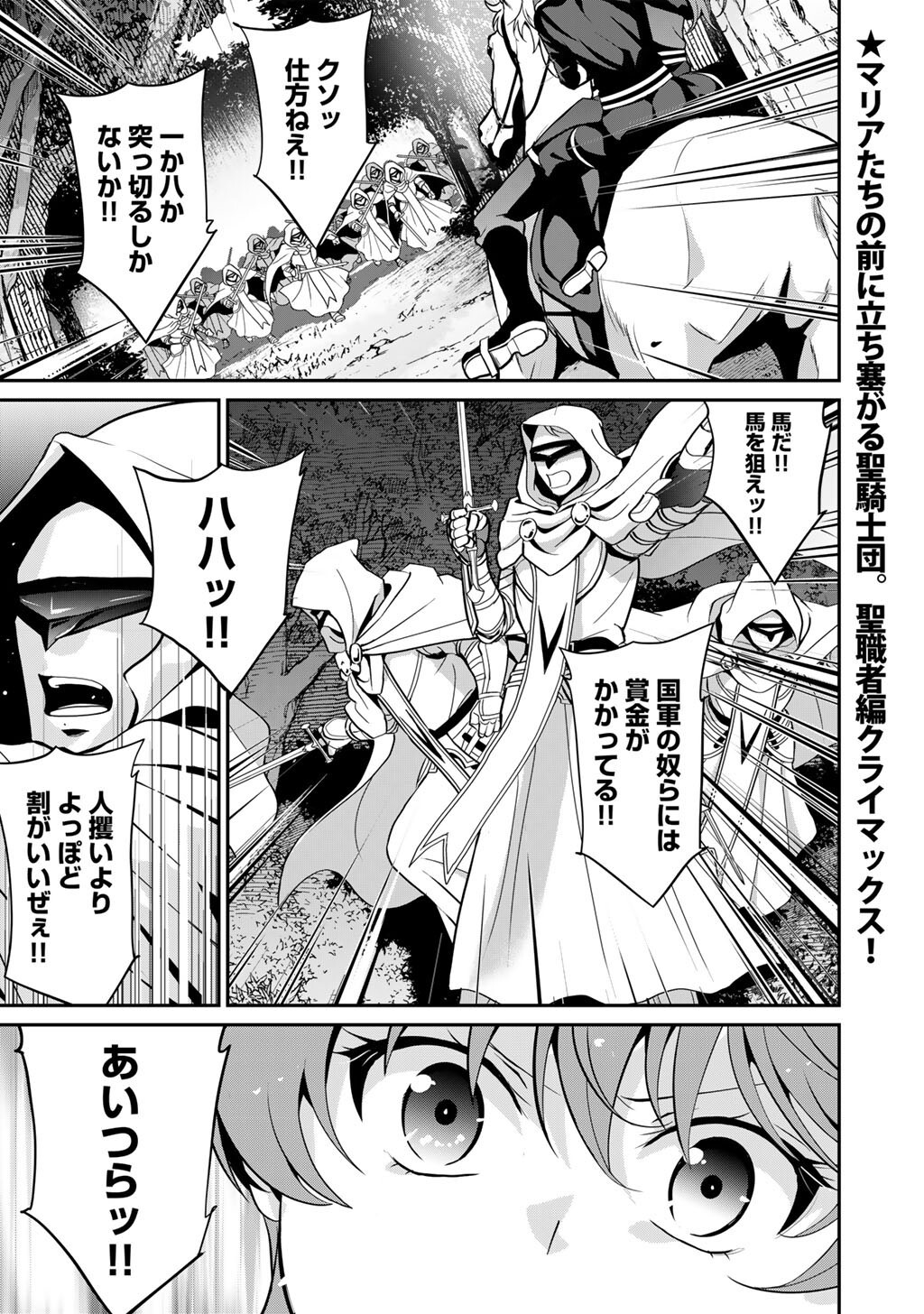Saikyou no Kurokishi, Sentou Maid ni Tenshoku shimashita - Chapter 83 - Page 2