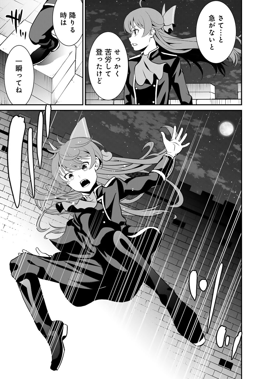 Saikyou no Kurokishi, Sentou Maid ni Tenshoku shimashita - Chapter 83 - Page 24
