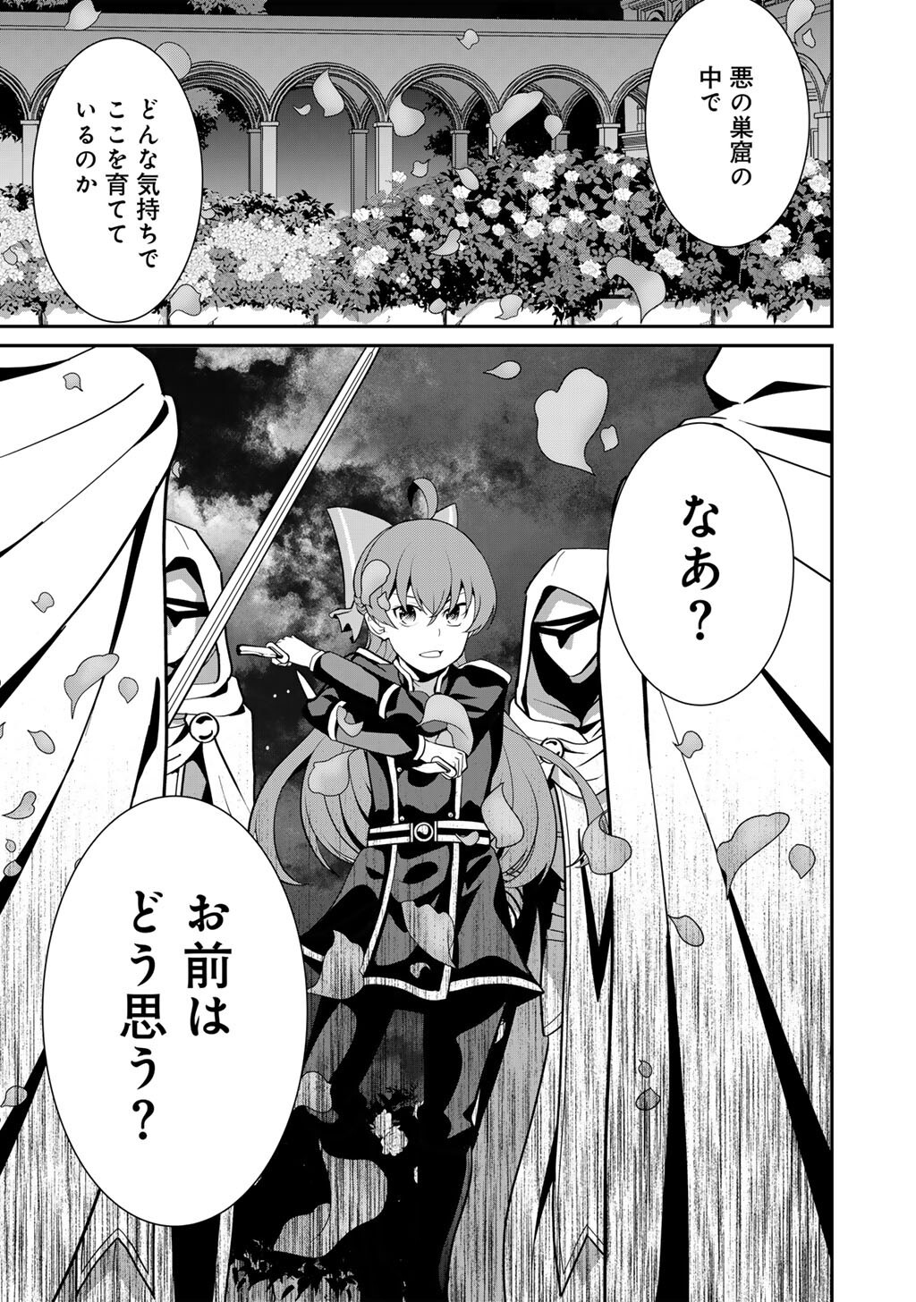 Saikyou no Kurokishi, Sentou Maid ni Tenshoku shimashita - Chapter 83 - Page 26