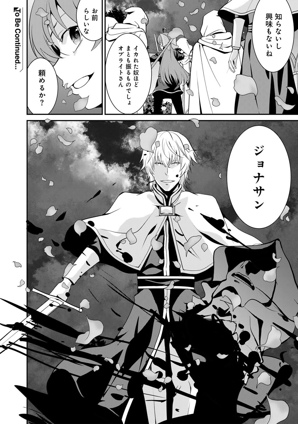 Saikyou no Kurokishi, Sentou Maid ni Tenshoku shimashita - Chapter 83 - Page 27