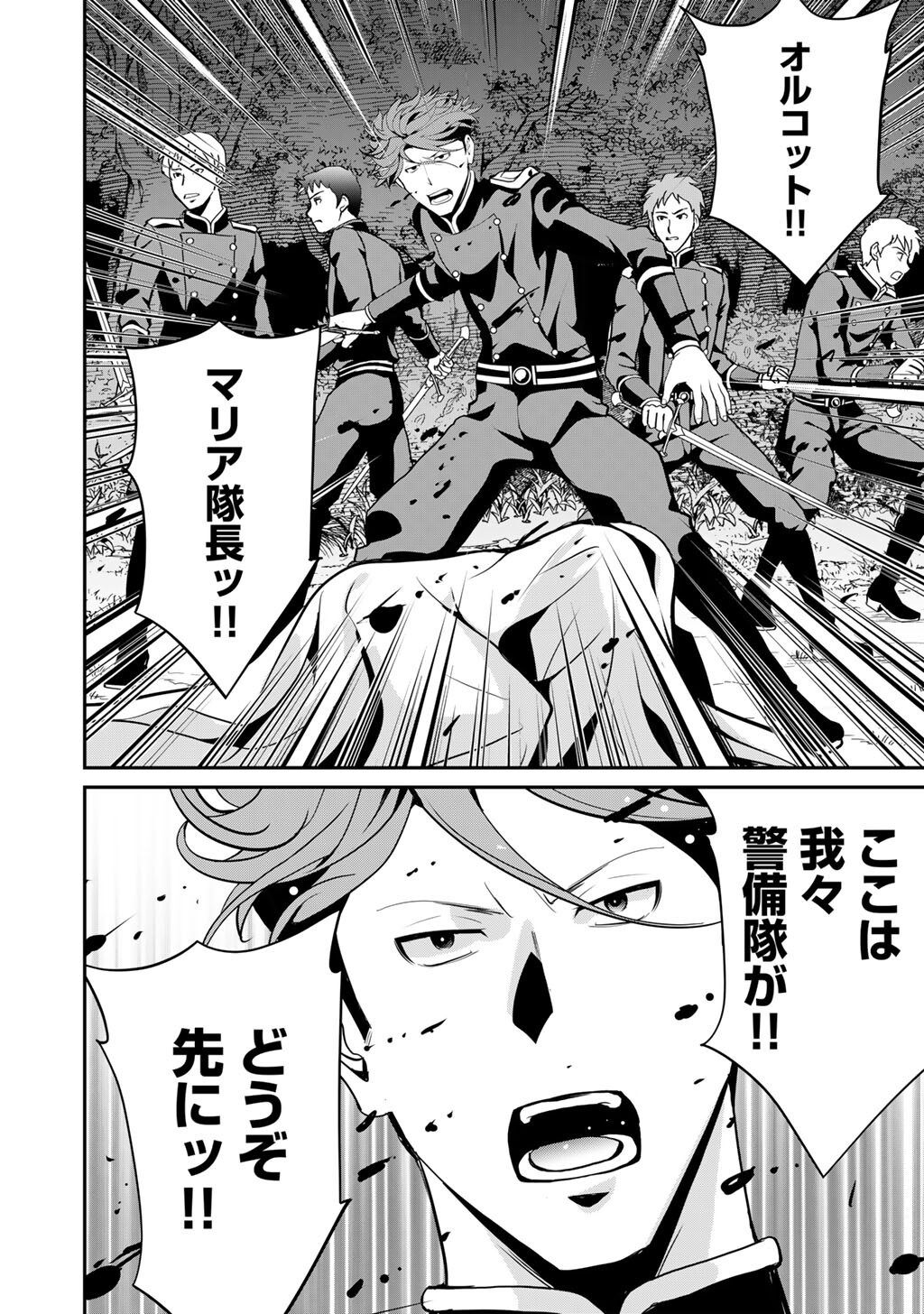 Saikyou no Kurokishi, Sentou Maid ni Tenshoku shimashita - Chapter 83 - Page 5