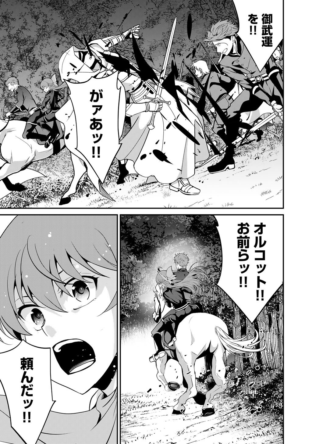 Saikyou no Kurokishi, Sentou Maid ni Tenshoku shimashita - Chapter 83 - Page 6